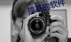 搞基免费视频,揭秘网络影视资源新趋势